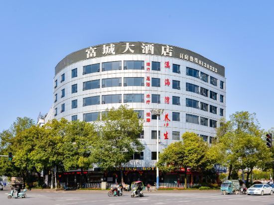 富城大酒店图片