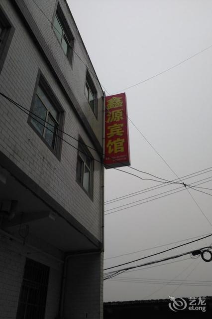 鑫源宾馆(康杜村店)图片