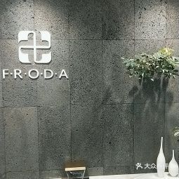 froda弗罗达科技美肤抗衰中心海菲秀体验店