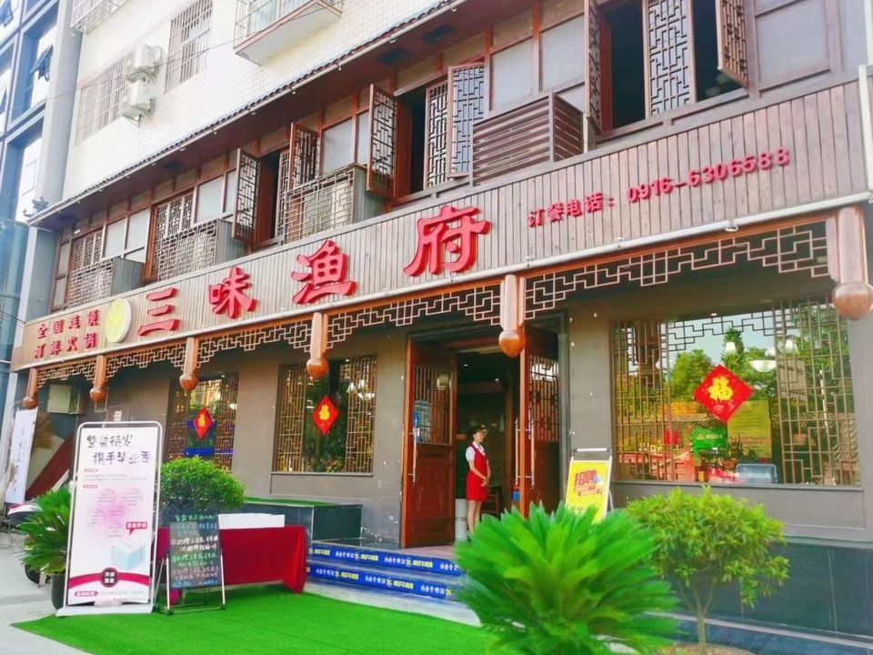 三味渔府(西乡店)图片