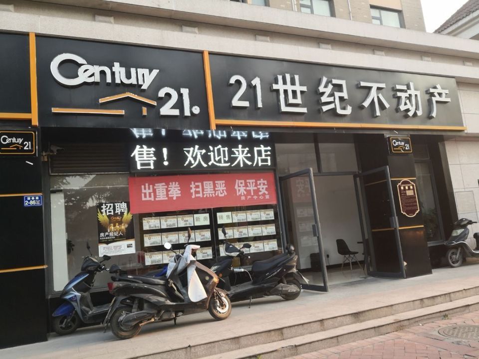 21世纪不动产(索河路店)图片