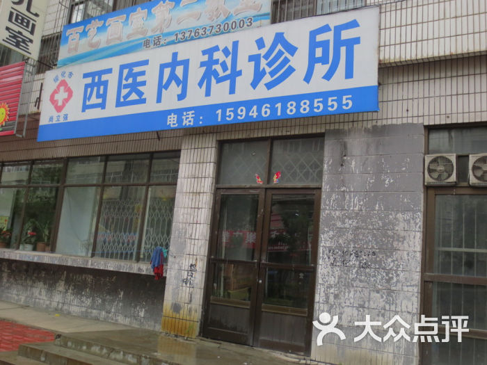附近内科诊所