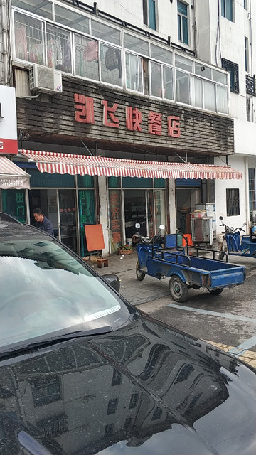 凯飞快餐店地址(位置,怎么去,怎么走,在哪,在哪里,在哪儿):无锡市新吴