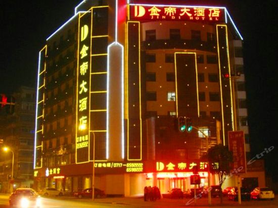 金帝大酒店图片
