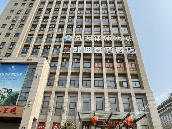 凯迪商务酒店图片