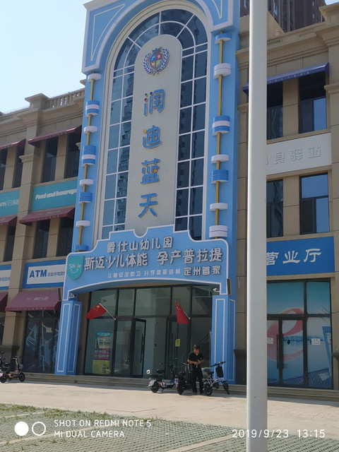 润迪蓝天爵仕山幼儿园图片