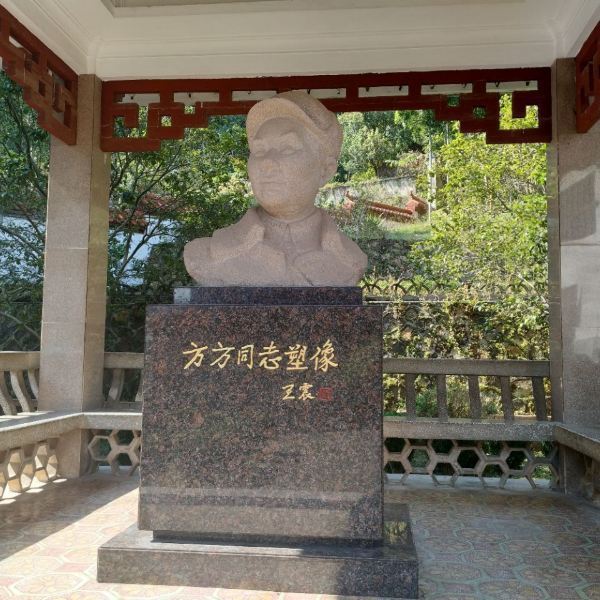 方方纪念馆
