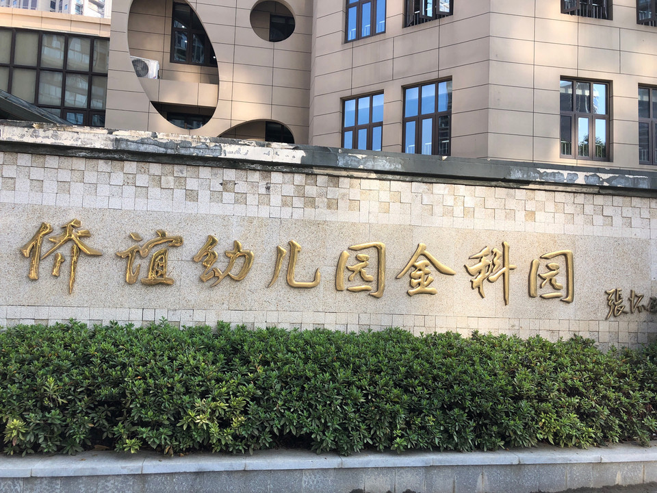 怎么去,怎么走,在哪,在哪里,在哪儿):无锡市新吴区江溪街道金科中心