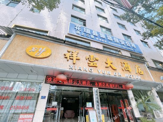 祥云大酒店图片