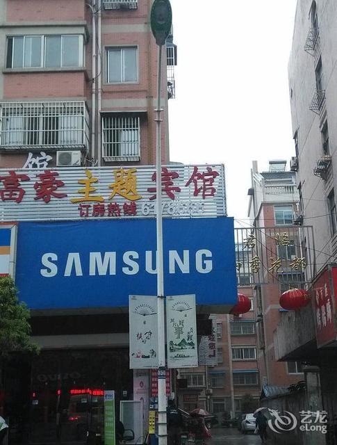 大富豪主题宾馆图片