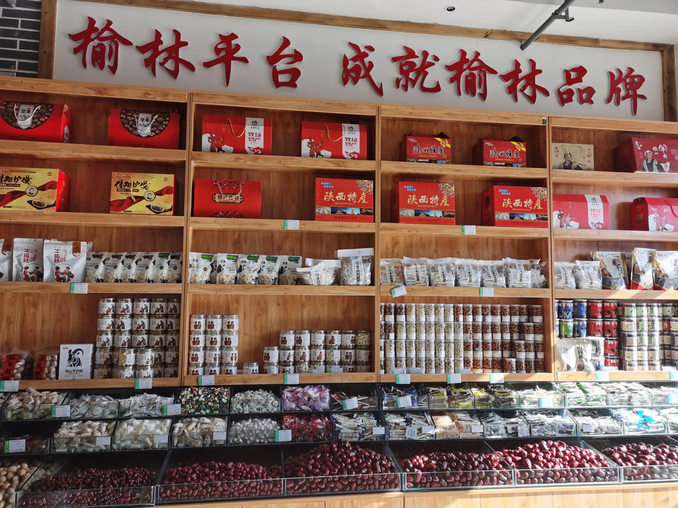 陕蒙情精品土特产
