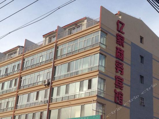 亿家商务宾馆图片