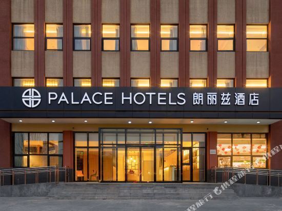 朗丽兹酒店(北京会议中心来广营店)图片
