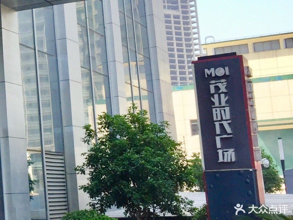 茂业时代广场图片