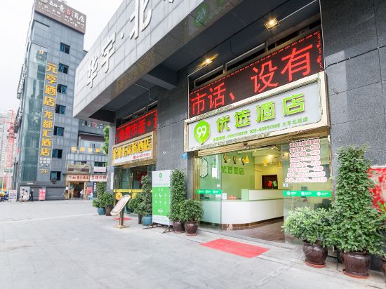 99优选酒店(重庆火车北站店)图片