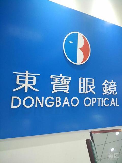 东宝眼镜