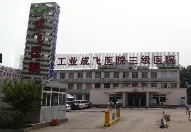 陕西省交通医院图片