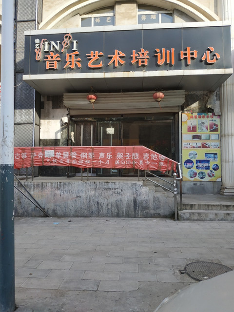 锦艺音乐艺术培训中心图片
