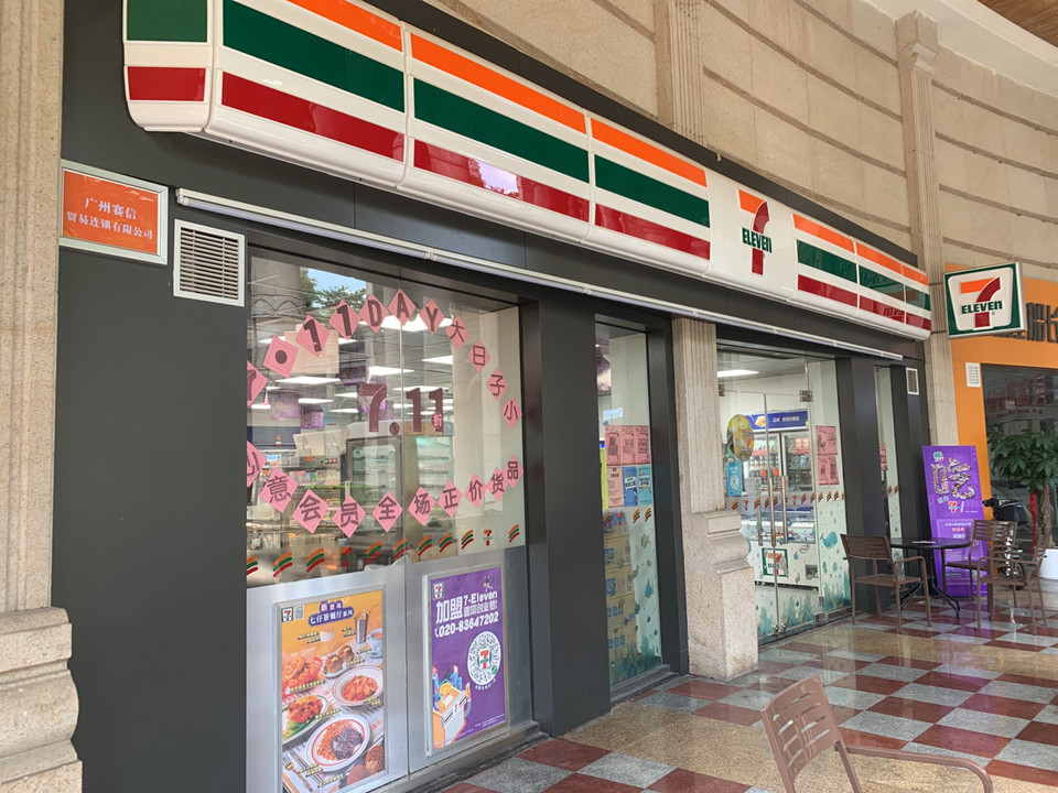 711便利店琶醍酒吧街店