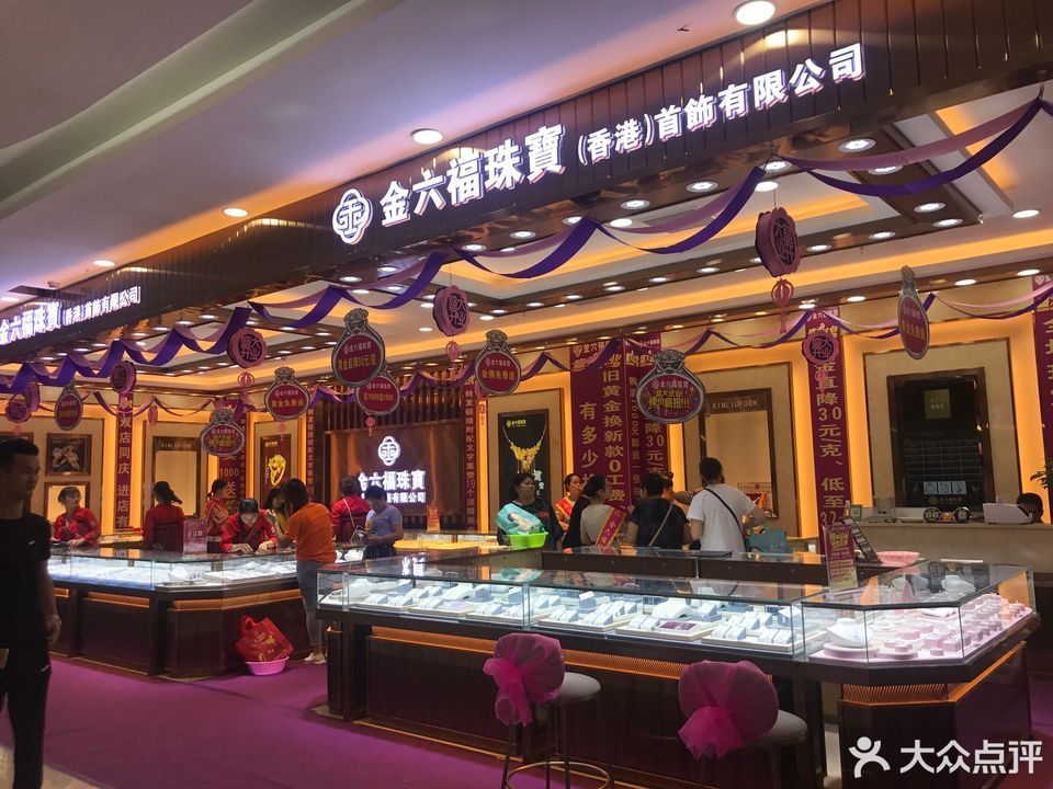 乌鲁木齐金六福珠宝(金六福吉祥珠宝乌鲁木齐店)