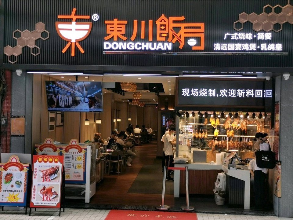 東川飯局(中山八店)圖片