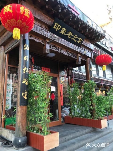 印象老北京图片