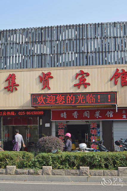 集贤宾馆(南湖路店)图片