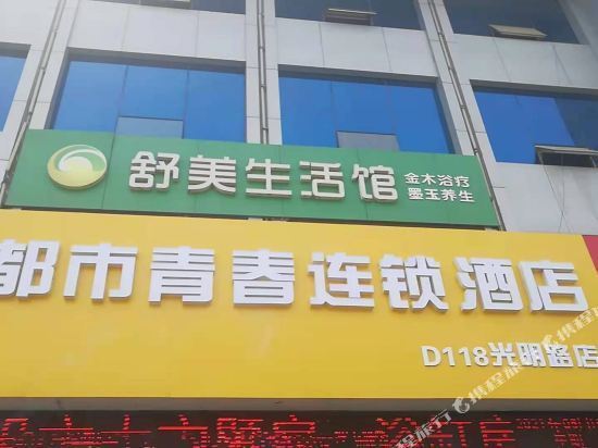 都市118连锁酒店(枣庄薛城区光明路店)图片