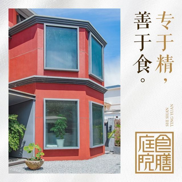 食膳庭院私房菜馆图片