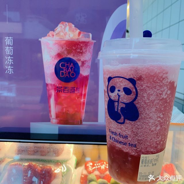 茶百道柳南万达店