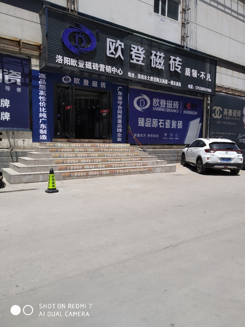 洛阳欧登磁砖营销中心图片