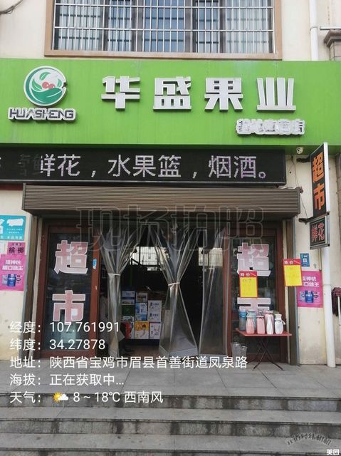 华盛果业生鲜超市图片