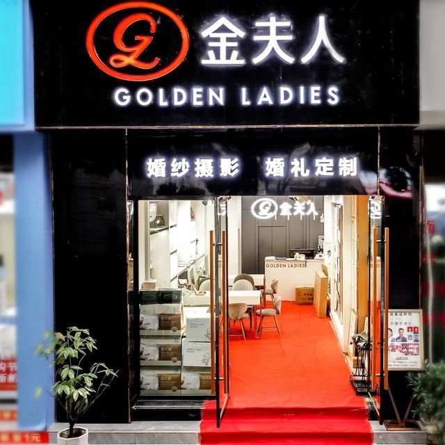 金夫人婚纱摄影图片