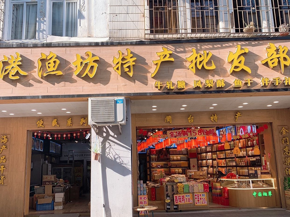 东北特产批发市场