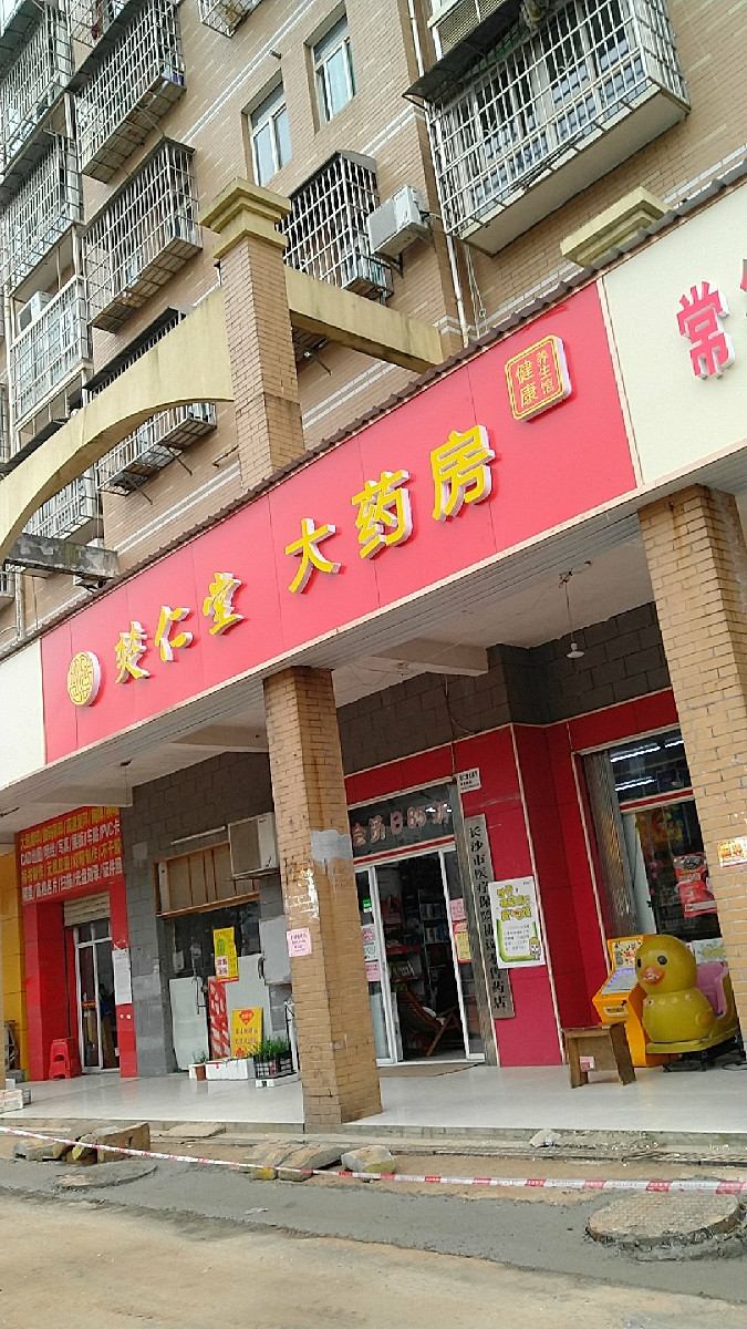 楚仁堂大药房(景环店)图片