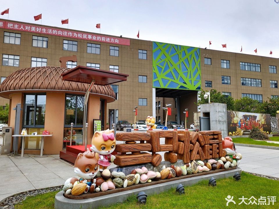 三只松鼠企业地址=三只松鼠公司总部电话