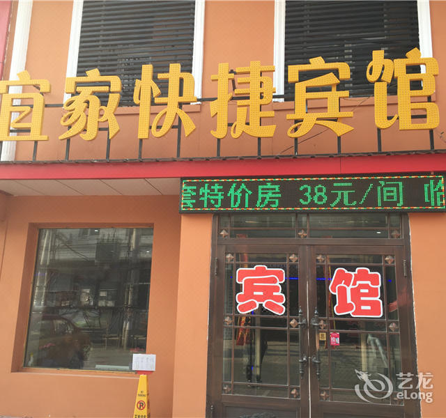 哈尔滨宾县宜家快捷宾馆图片