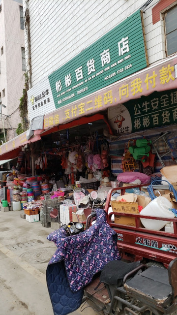 百货批发商店图片