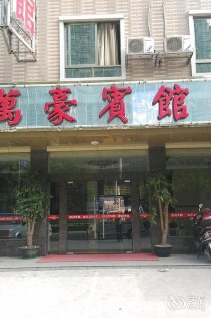 韶关万豪酒店休闲会所图片