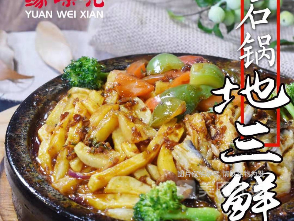 石锅地三鲜图片