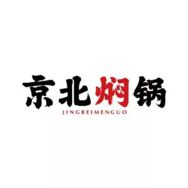 京北焖锅(吾悦广场店)图片