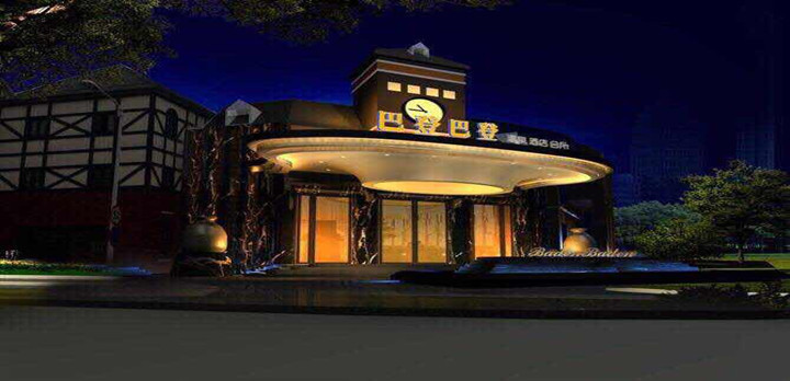 巴登巴登地址(位置,怎么去,怎么走,在哪,在哪里,在哪儿):无锡市宜兴市