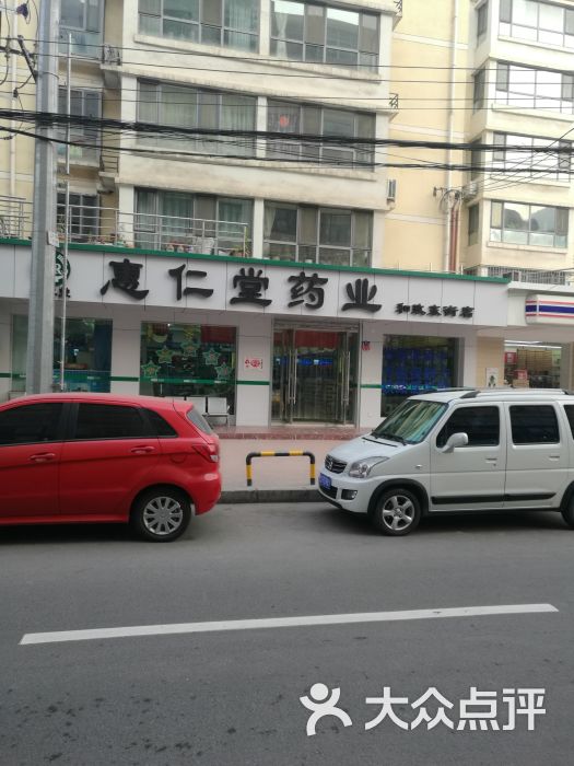 惠仁堂大药房旗舰店
