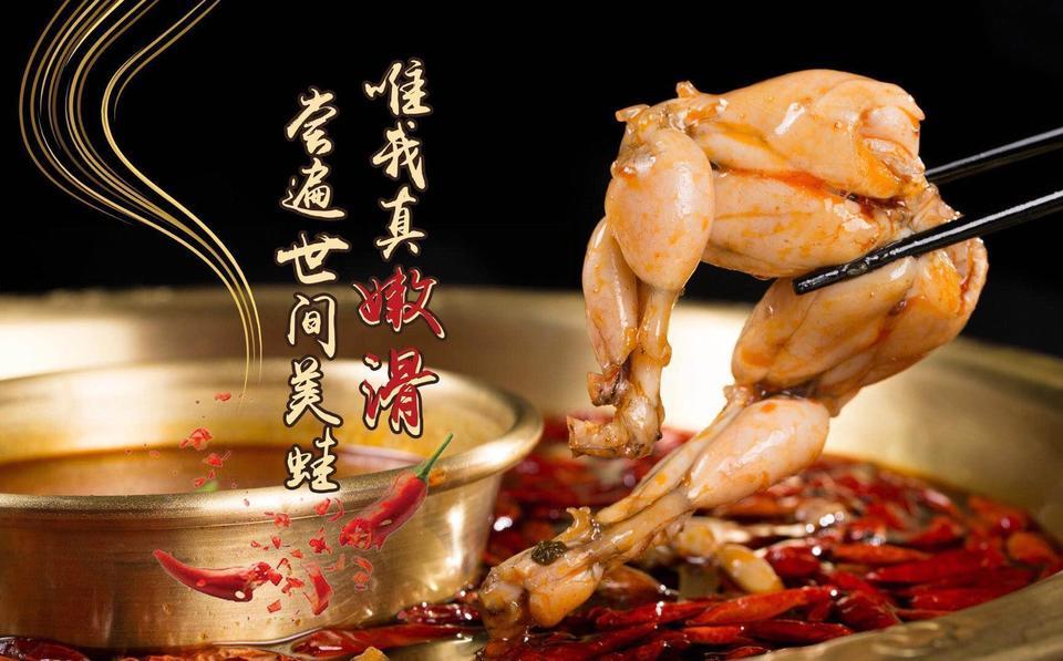 大江美蛙鱼火锅图片