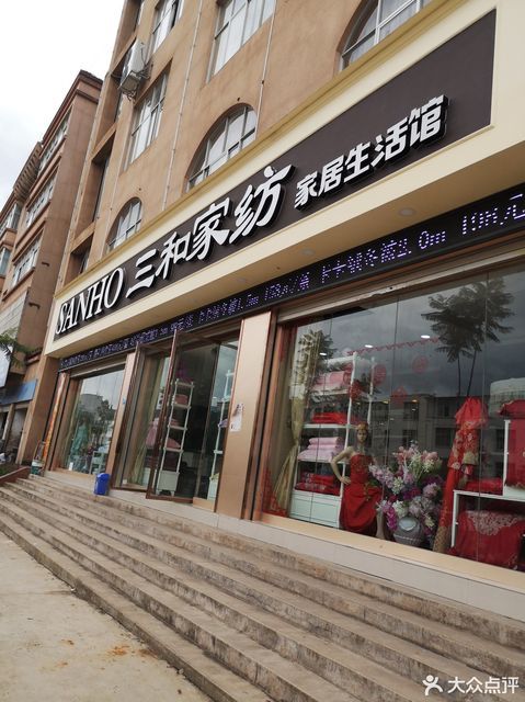 三和家纺图片