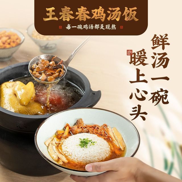 王春春鸡汤饭(仁和新城购物中心高新店)图片