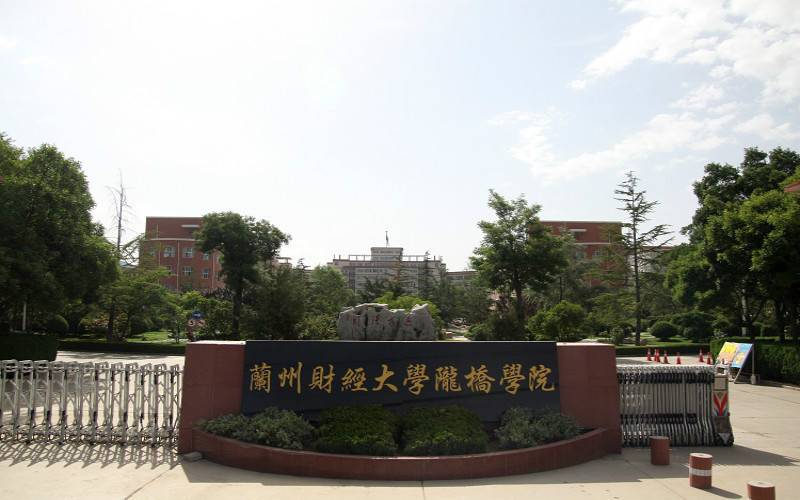 兰州财经大学陇桥学院图片