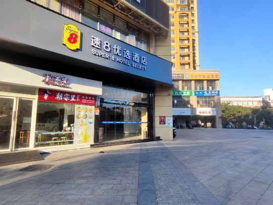 速8酒店(泉州师范学院店)图片