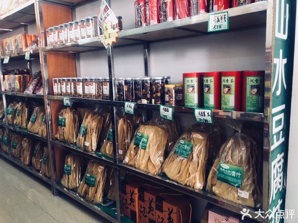 土特产店照片图片