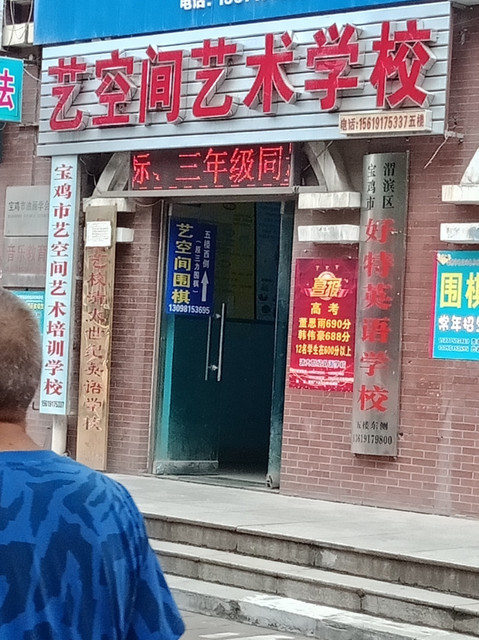 星河艺术学校